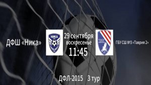 ДФШ Ника vs ГБУ СШ №3 Таврия 2