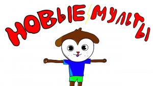 новые анимации (анимация) (перезалив)