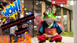 Пхукет, обзор на безлимитный ресторан!!!