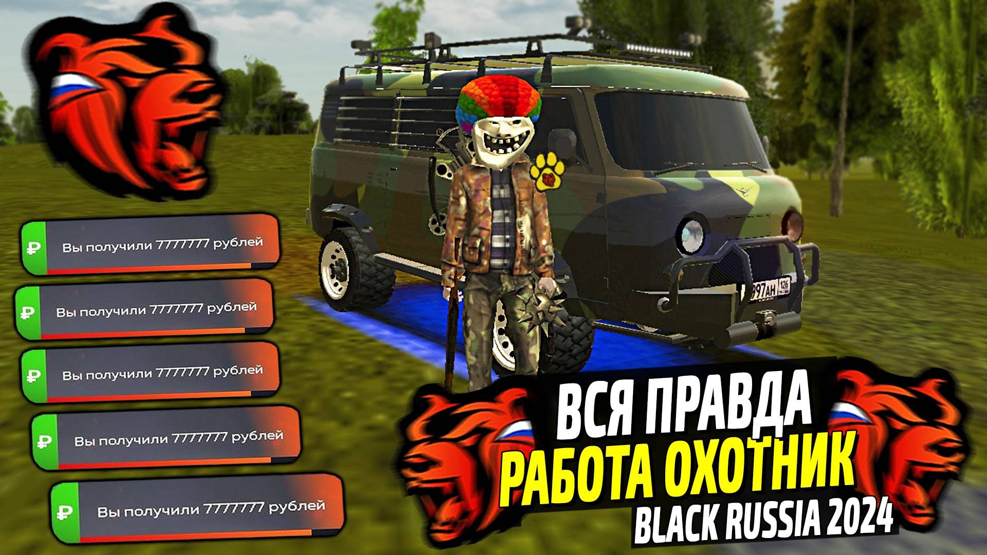 ВСЯ ПРАВДА О РАБОТЕ ОХОТНИКА В 2024 НА БЛЕК РАША! КАК ЗАРАБОТАТЬ МНОГО ДЕНЕГ В БЛЕК РАША! смотреть онлайн