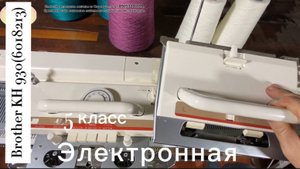 Для Евгении! Brother KH 930