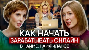 90% людей этого не знают! СПОСОБЫ УВЕЛИЧИТЬ ДОХОД в найме/ на фрилансе. Интервью с Еленой Евлановой