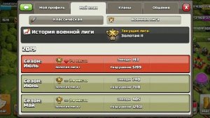 Как украсть Клеш оф кленс кланы без программы ?!