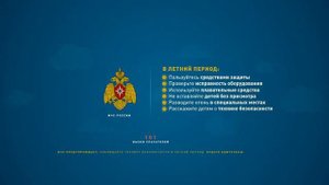 МЧС России "Сезонные риски". Серия социальных роликов | Росвидео