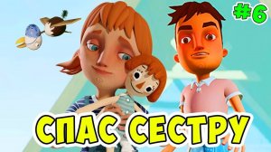 ПРИВЕТ СОСЕД ПРЯТКИ - Я СПАС СЕСТРУ! Hello Neighbor Hide and Seek #6 Котик Игроман