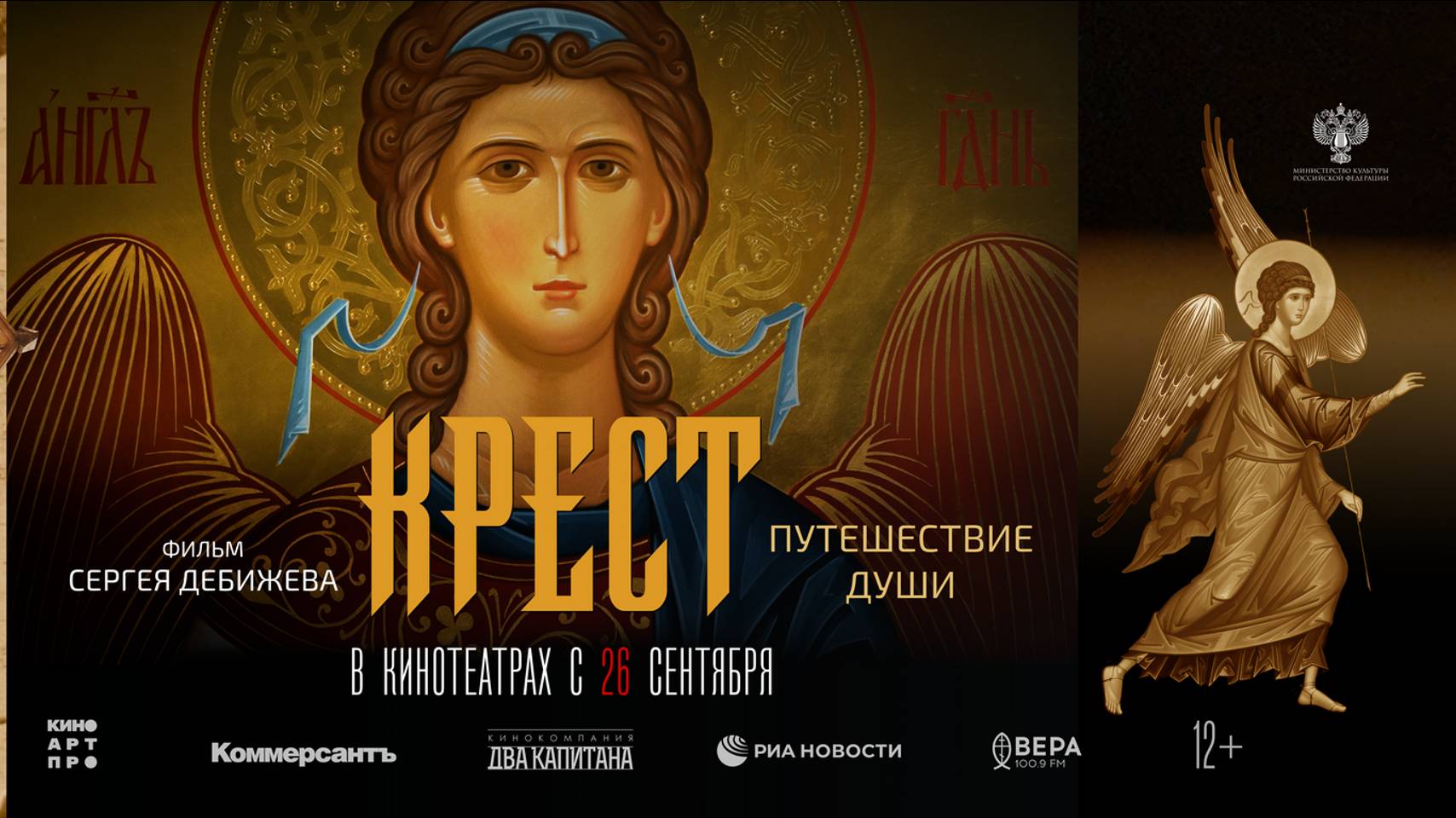 Трейлер фильма Сергея Дебижева "Крест"