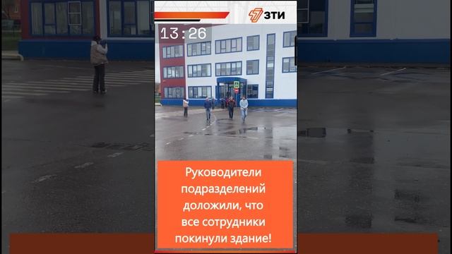 Противопожарная тренировка в ЗТИ