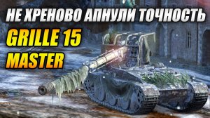 Grille 15 - не хреново апнули точность 👍 (Tanks Blitz | Танки Блиц)