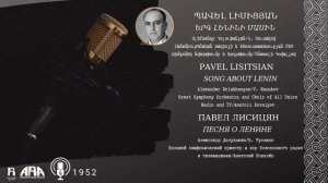 Պավել Լիսիցյան /Երգ Լենինի մասին/ Pavel Lisitsian /Song about Lenin