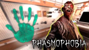 ИЗМЕНИЛ ФОРМУ? | Phasmophobia | Фазмофобия СОЛО