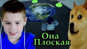 Доказываю, что Земля плоская в Роблокс