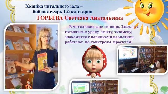 Экскурсия по Детской  библиотеке
