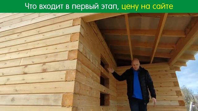 Дом из бруса под усадку / Что входит в стоимость / Томск / Сила Дерева