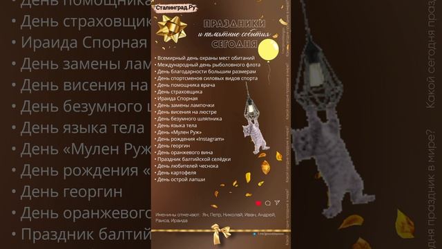 06.10.24. Воскресенье. Праздники и памятные события сегодня🎈