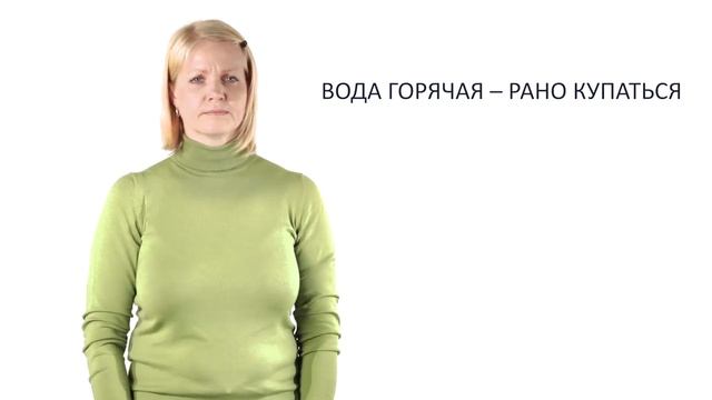 (1)Урок 3. Ура! Купание! Видеокурс для самостоятельного изучения родителями глухих детей на РЖЯ