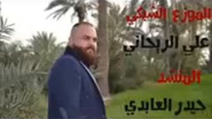 حيدر العبادي