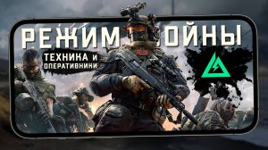 Delta Force Mobile - Режим Havoc Warfare. Техника и оперативники (android) #2