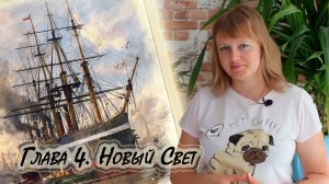 4️⃣⛵ ANNO 1800 ⧸ Глава 4 ⧸ Соло игра