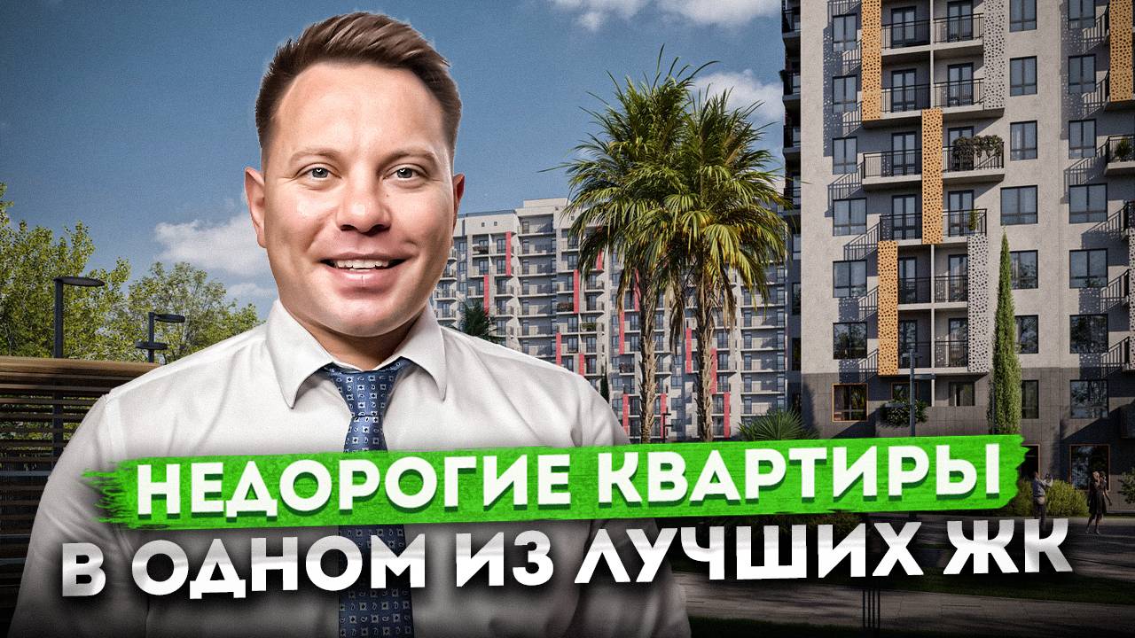 Недорогие квартиры без первоначального взноса в одном из лучших комплексов ЖК "Летний"