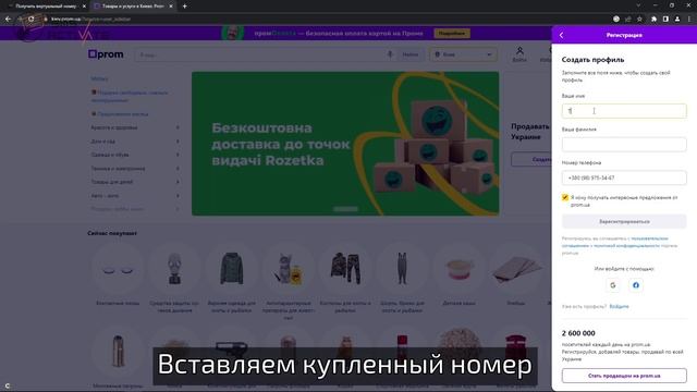 Создание аккаунта prom без телефона руководство по использованию виртуального номера для SMS смотреть онлайн