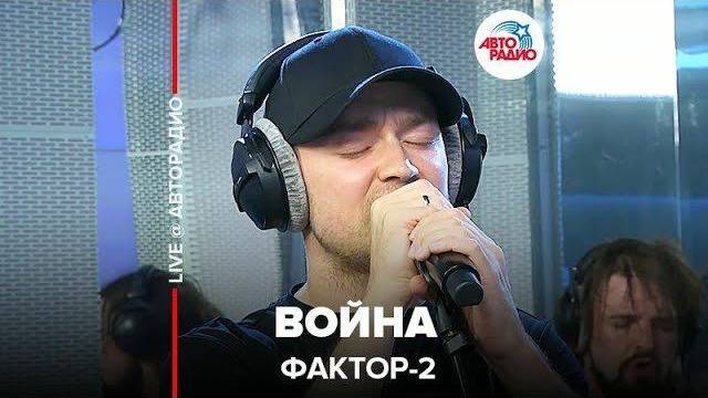 Фактор-2 - "Война"    караоке версия (кавер)  А. Тумаев