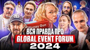 Вся правда о Global Event Forum. Что такое EVENT в России? #vlog #sochi #event