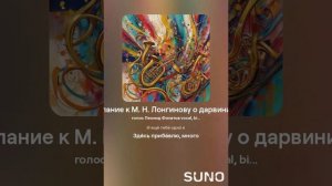 Послание к М. Н. Лонгинову о дарвинисме (А. К. Толстой)
