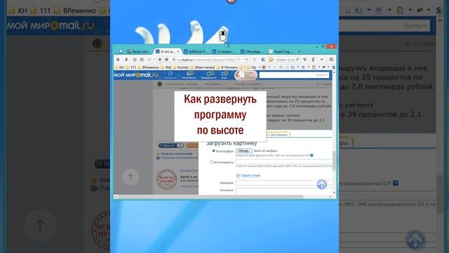 Как развернуть программу по высоте