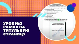 Урок №2 Титульная страница "Вопросы экзамен"