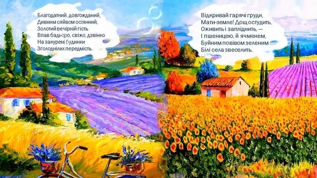Максим Рильський / Дощ / українська література / Авраменко /5 клас/шкільна програма