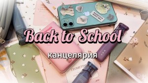 Back to School. Расхламление канцелярии.