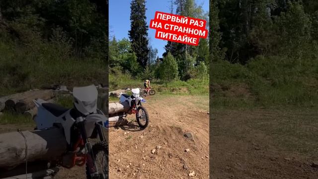 Первый раз на странном питбайке! ТРИАЛ #bike #dirtbike #motorcycle #триал #мото #мотоцикл #эндуро