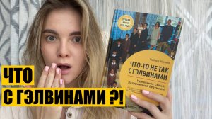 ВЛОГ | 12 ДЕТЕЙ И БЕЗУМИЕ | книжный влог