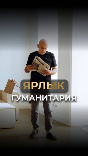 Ярлык гуманитария. Виктор Стрелкин