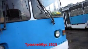 Немного о троллейбусах нашего депо!!!