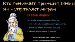 Инь и Ян - основа мира