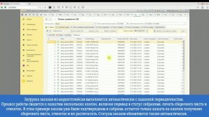 Загрузка заказов Wildberries в 1С