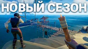 14й сезон Sea Of Thieves - Гарпун, капканы, дротики, стелс, фрукт