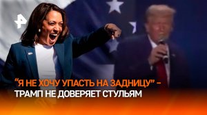 "Я лучше постою": Трамп столкнулся с новой проблемой на встрече со сторонниками