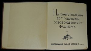 Фогельзанг ГСВГ. Альбом на память. Цеденик, Нойхоф, 1965.