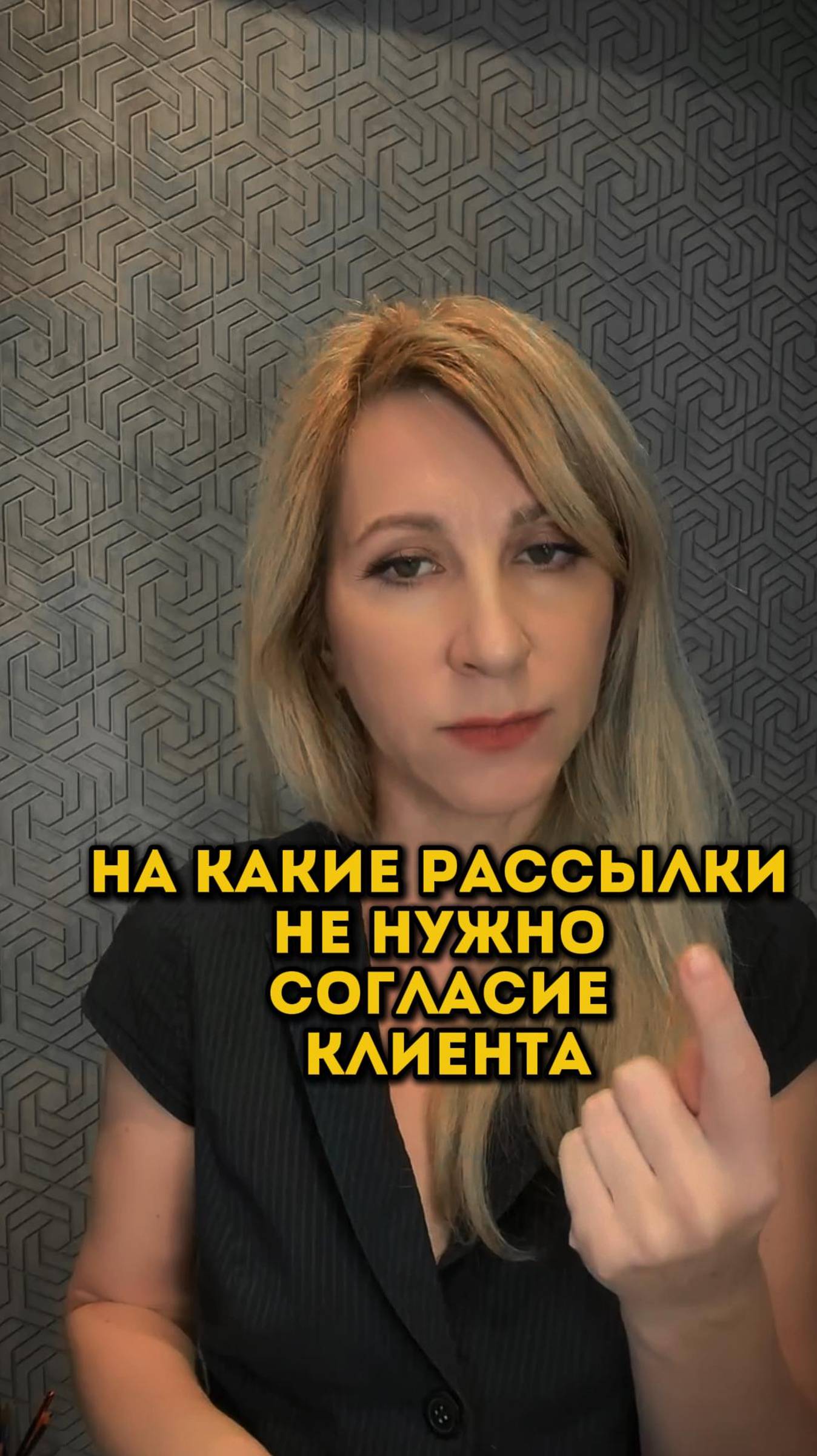 На какие рассылки не обязательно получать согласие клиента?