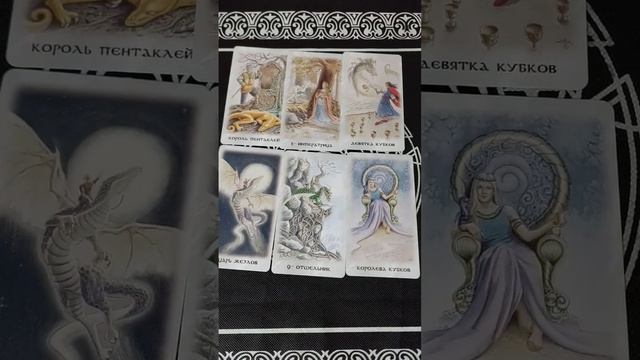 Как изменится Ваша жизнь к лету?   #tarot #тарорасклад #предсказание #таро #гадание