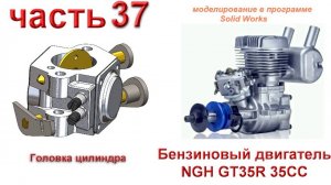 Бензиновый двигатель NGH GT35R 35CC (часть 37)