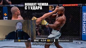 НОКАУТ С 1 УДАРА!? Бой Алекс Перейра VS Халил Раунтри UFC 307 - Реакция на MMA review