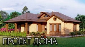 Проект одноэтажного дома с 3 спальнями 127 кв.м.