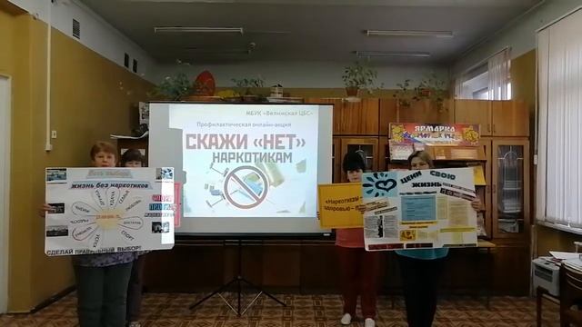 "Скажи наркотикам - НЕТ!"