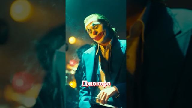 Джокера 3 можно не ждать. Новости кино и сериалов #кино #фильм #джокер #джокер2 #новости