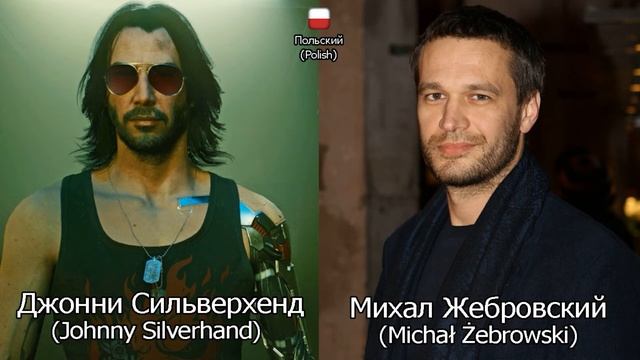 Cyberpunk 2077 — Джонни Сильверхенд на разных языках