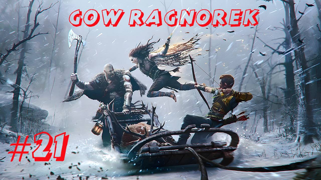 God of War Ragnorek [Прохождение] #k2kg #прохождение #ragnorek #gowragnarok #god of war #часть21