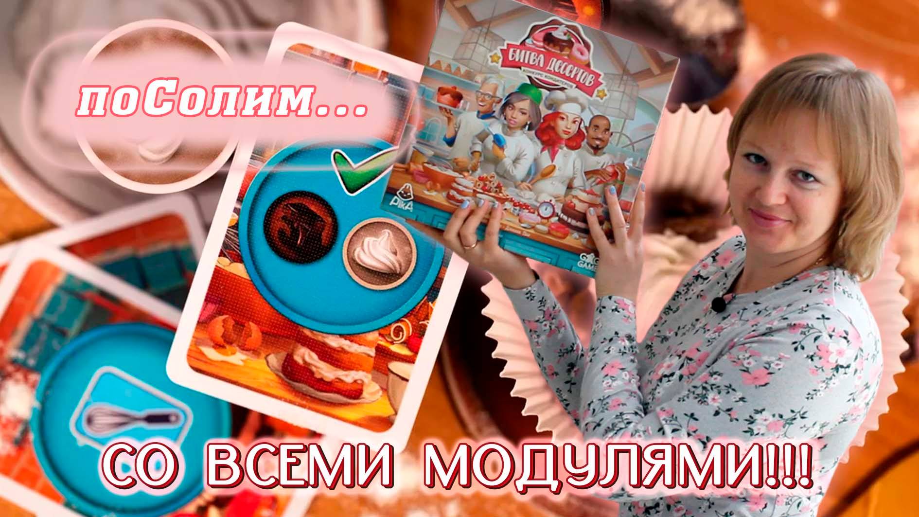 🍰🍩 Битва десертов ⧸ Соло игра